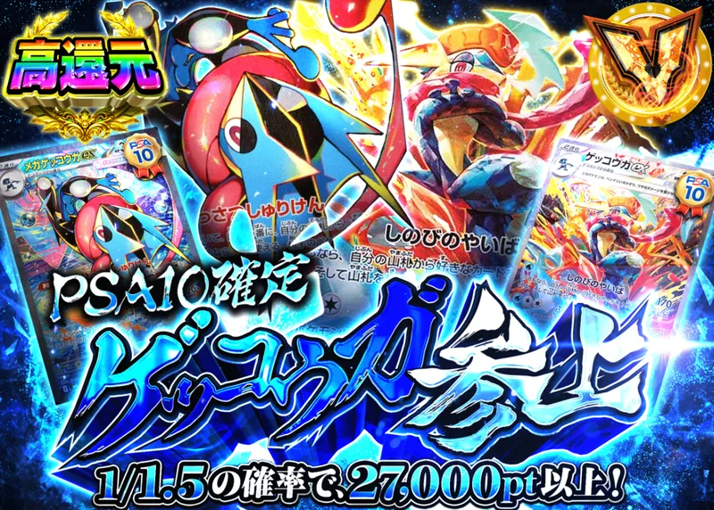 ポケカオリパ PSA10確定 ゲッコウガ参上｜クローブオリパ