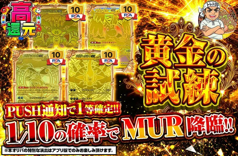 黄金の試練｜日本トレカセンター