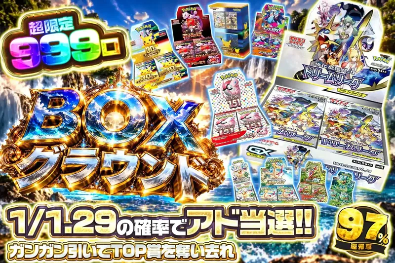 BOXグラウンド｜エクストレカ