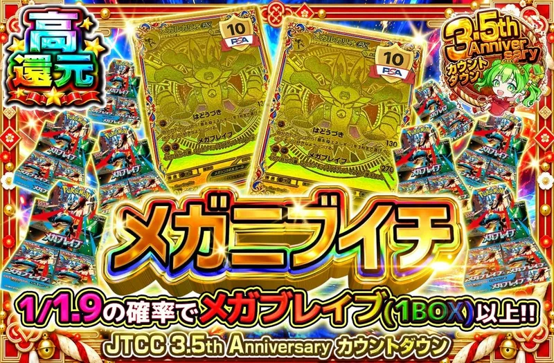 メガニブイチ｜日本トレカセンター