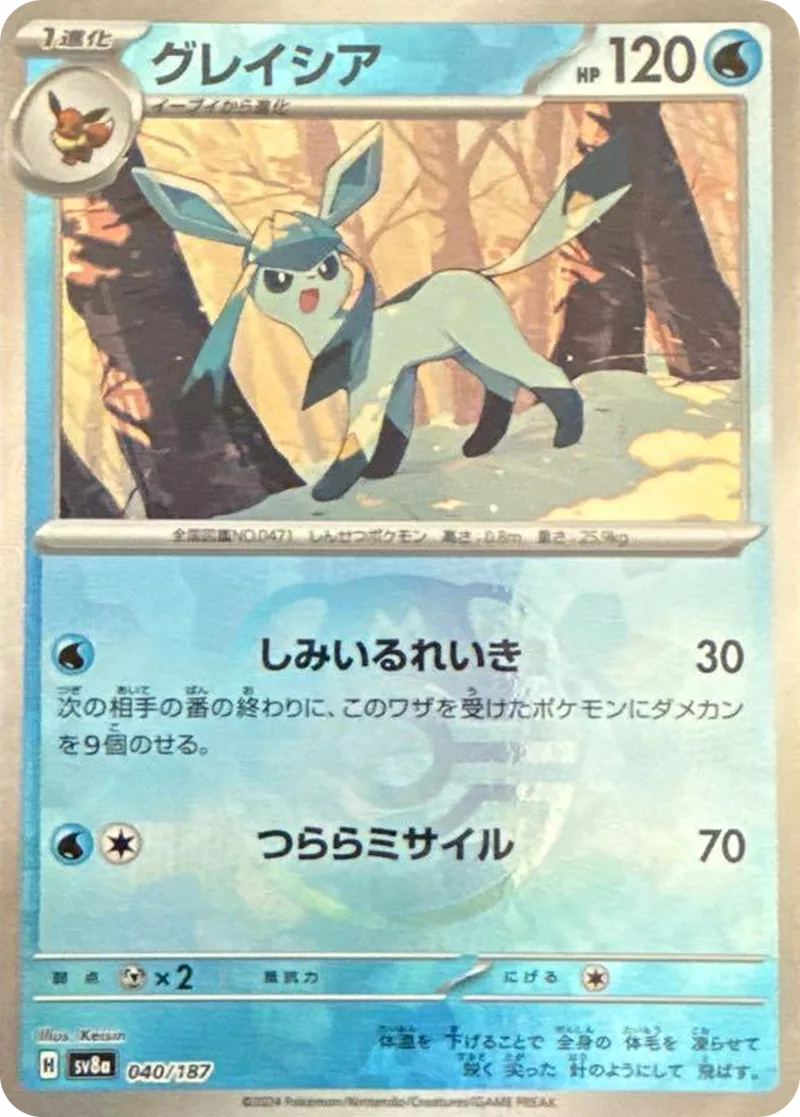 グレイシア｜ポケモンカードゲーム