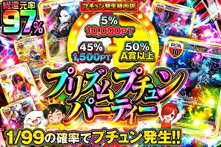 プリズムプチュンパーティー｜DOPA!オリパ