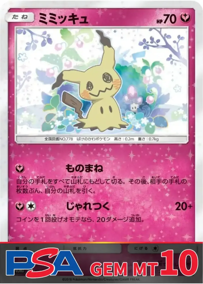 ミミッキュ PSA10｜ポケモンカードゲーム