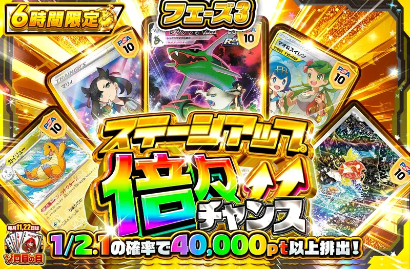 🔺ステージアップ倍々チャンス🔺 フェーズ3｜ポケットクロス