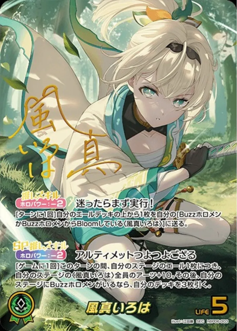 サイン付)風真いろは｜ヴァイスシュヴァルツ