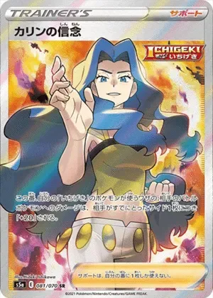 カリンの信念-SR｜ポケモンカードゲーム