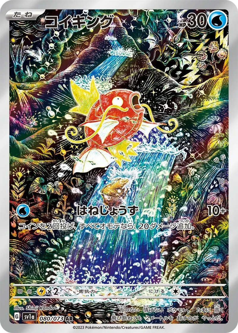 コイキング｜ポケモンカードゲーム