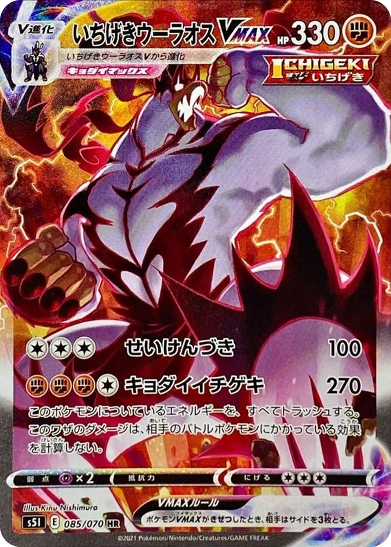 いちげきウーラオスVMAX｜ポケモンカードゲーム