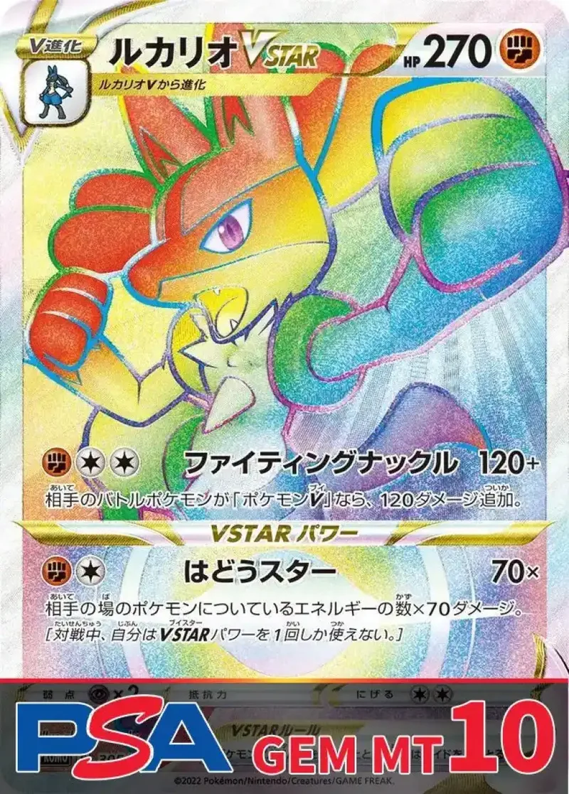 ルカリオVSTAR PSA10｜ポケモンカードゲーム