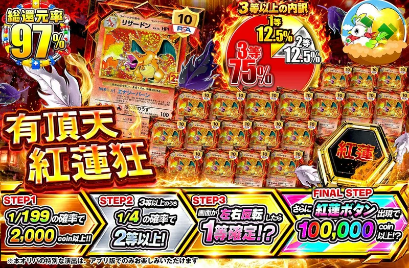 有頂天紅蓮狂｜日本トレカセンター