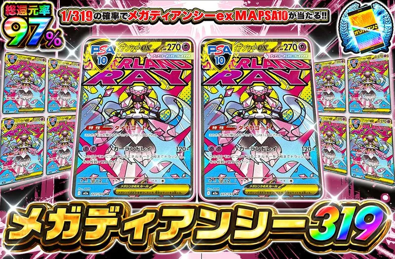 メガディアンシーex MA319｜オリパワン
