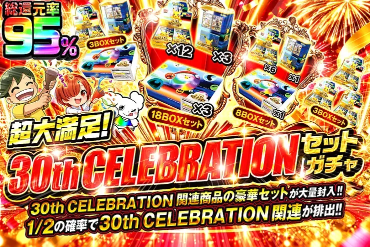 超大満足! 30th CELEBRATION セットガチャ｜DOPA!オリパ