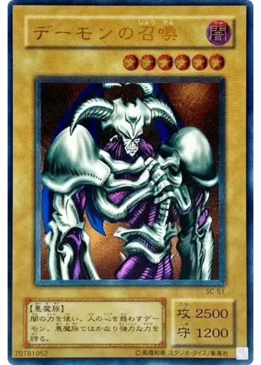 (PSA10)デーモンの召喚/レリーフ/SC-51｜遊☆戯☆王オフィシャルカードゲーム