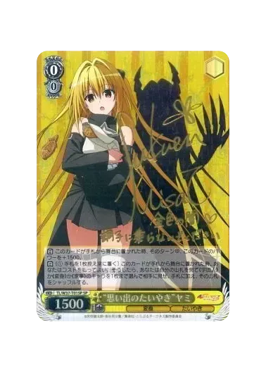 (PSA10)“思い出のたいやき”ヤミ(サイン入り)｜ヴァイスシュヴァルツ