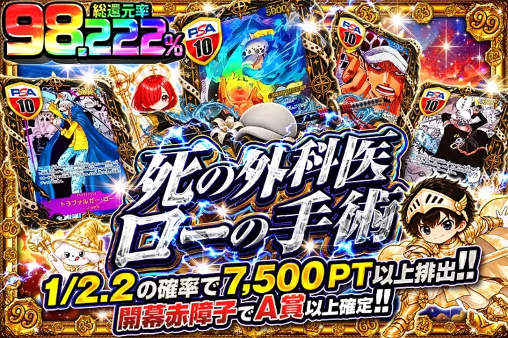 毎月22日はゾロ目の日! 死の外科医ローの手術｜DOPA!オリパ