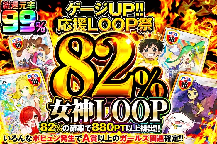 82%女神LOOP｜DOPA!オリパ
