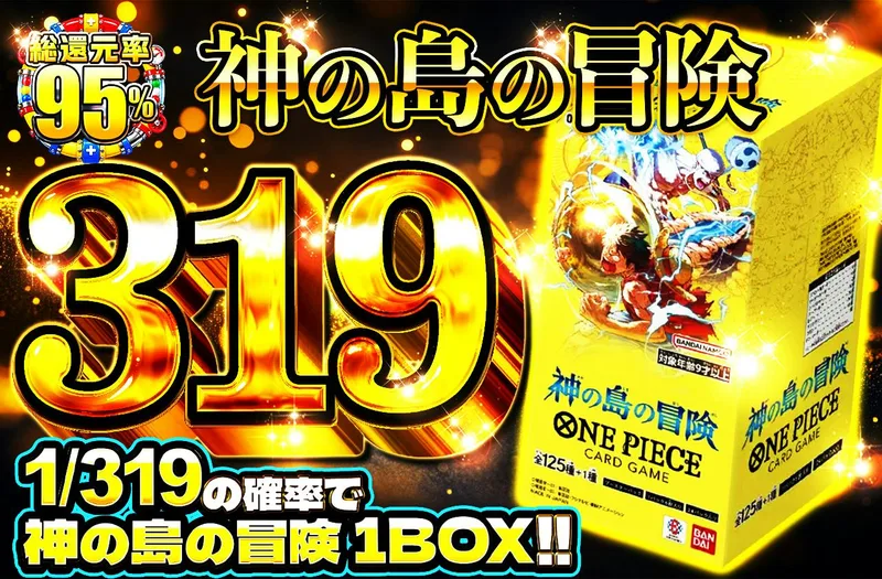 神の島の冒険319｜日本トレカセンター