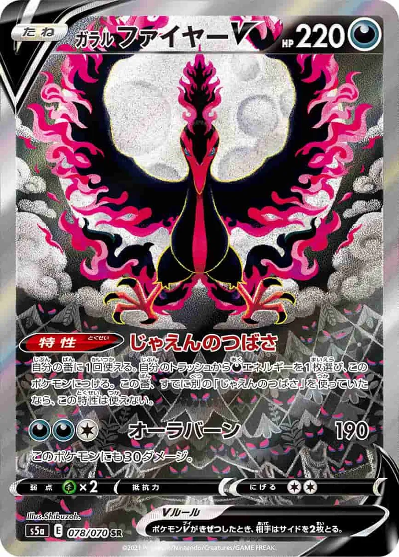 (PSA)ガラル ファイヤーV - SR (S5a 078/070)｜ポケモンカードゲーム