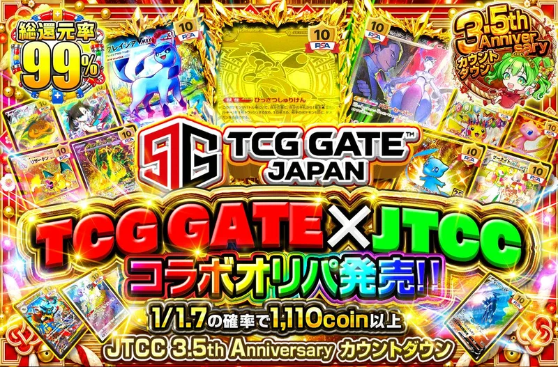 TCG GATE×JTCC コラボオリパ発売‼｜日本トレカセンター