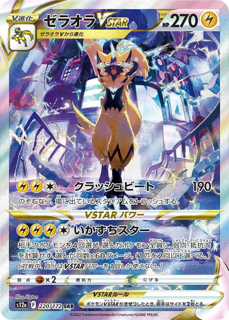 ゼラオラVSTAR｜ポケモンカードゲーム