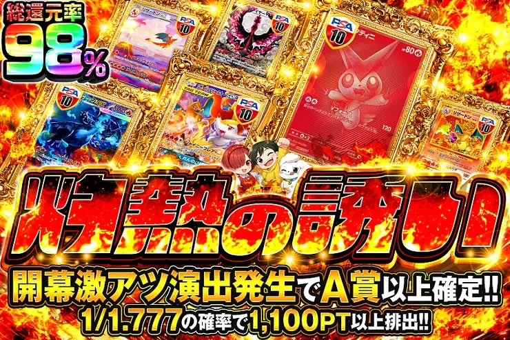 灼熱の誘い｜DOPA!オリパ