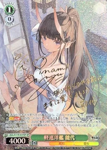 サイン付)軽巡洋艦 能代｜ヴァイスシュヴァルツ