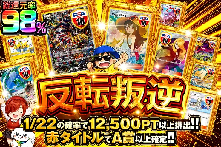 反転叛逆｜DOPA!オリパ