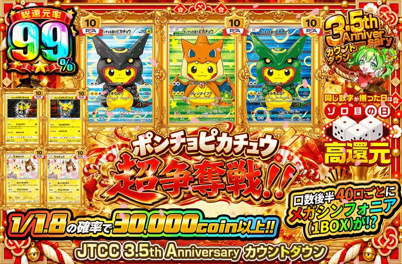 ポンチョピカチュウ超争奪戦！！｜日本トレカセンター