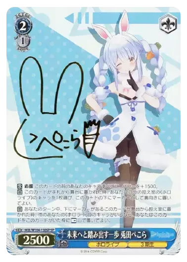 (PSA10)未来へと踏み出す一歩 兎田ぺこら(サイン入り)｜ヴァイスシュヴァルツ