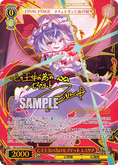 亡き王女の為のセプテット レミリア Signed - LNR (THP/S130-065LNR)｜ヴァイスシュヴァルツ