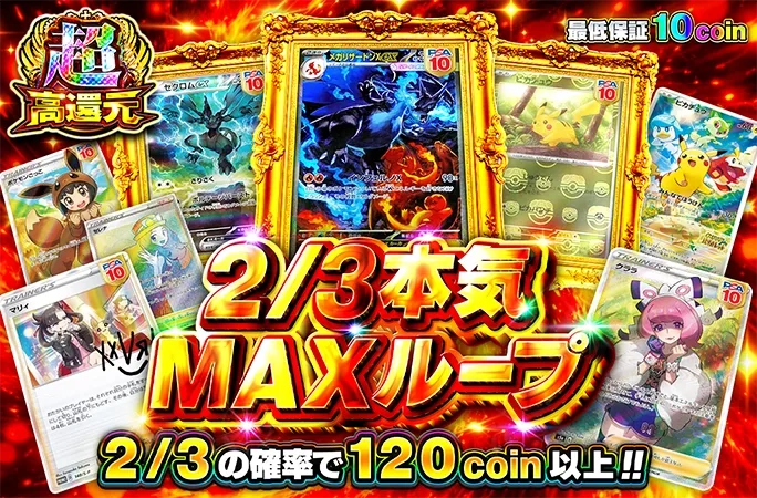 メガリザードン、ピカチュウのPSA10を狙え！2/3本気MAXループ｜オリくじ