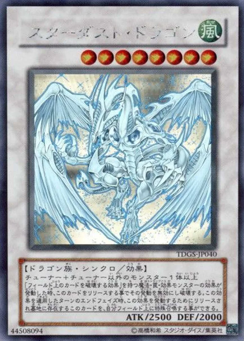 スターダストドラゴン｜遊☆戯☆王オフィシャルカードゲーム