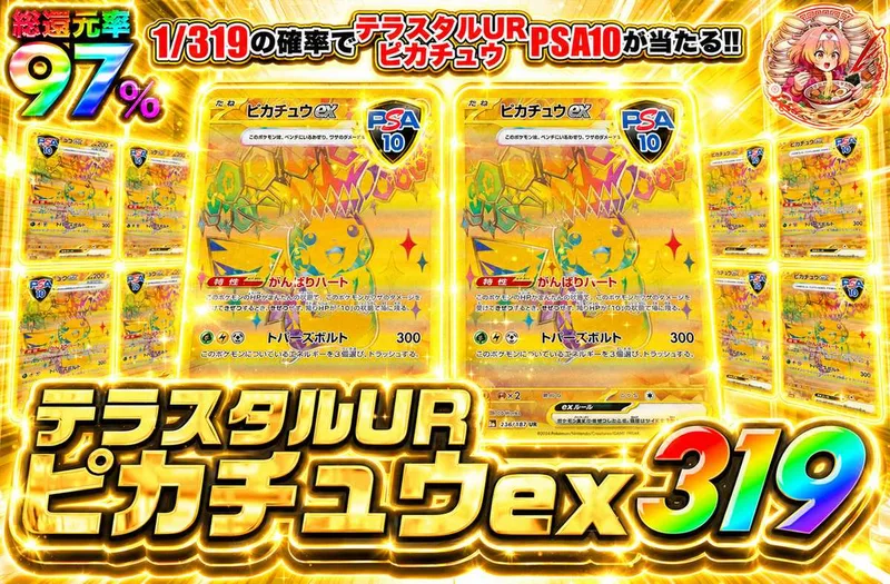 ピカチュウexUR 319｜オリパワン