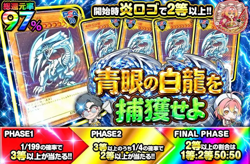 青眼の白龍を捕獲せよ｜オリパワン