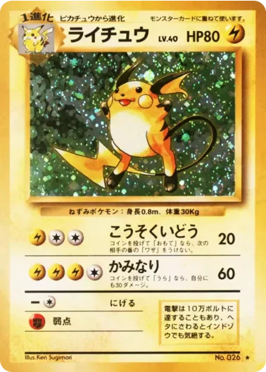 (PSA10)ライチュウLV.40{旧裏}｜ポケモンカードゲーム