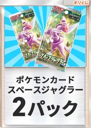 スペースジャグラー-パック×2｜ポケモンカードゲーム