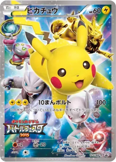 (PSA10)ピカチュウ(バトルフェスタ2015)｜ポケモンカードゲーム