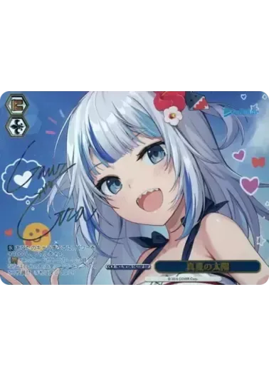 (PSA10)真夏の太陽(サイン入り)｜ヴァイスシュヴァルツ