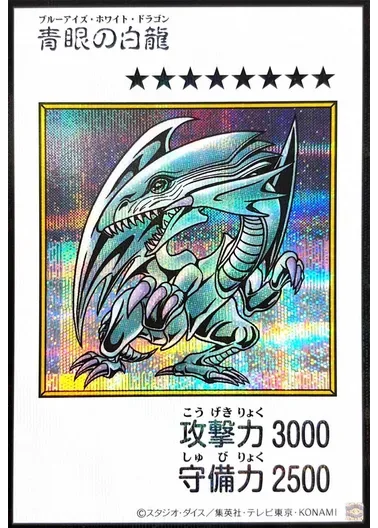 青眼の白龍(カラー)/シークレット/YAC1-JP073｜遊☆戯☆王オフィシャルカードゲーム