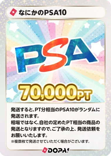 【ワンピース】なにかのPSA10 /70,000PT｜ONE PIECEカードゲーム