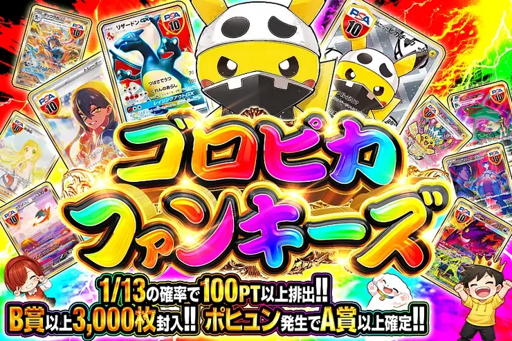 ゴロピカファンキーズ｜DOPA!オリパ