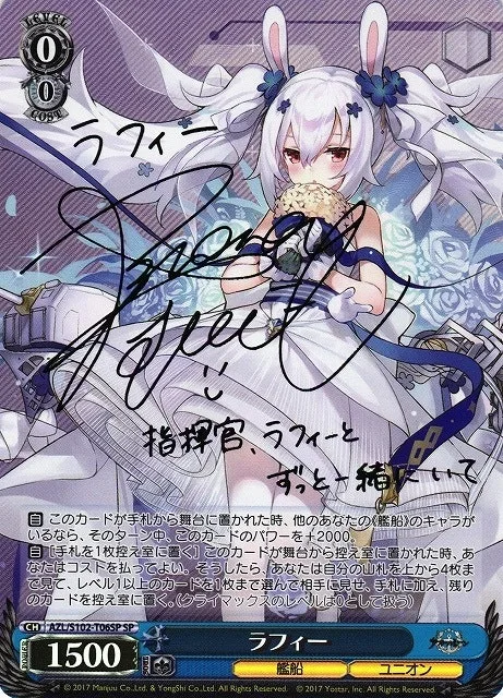 サイン付)ラフィー｜ヴァイスシュヴァルツ