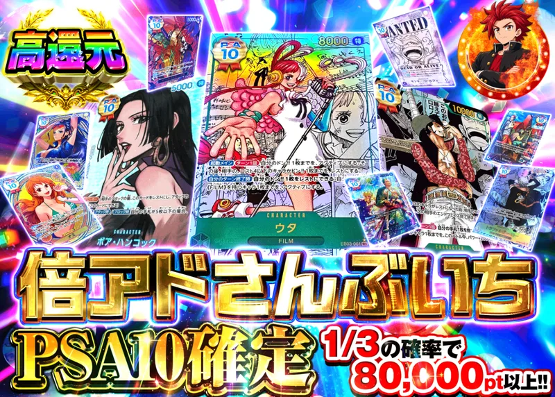 ワンピオリパ 倍アド さんぶいち PSA10確定｜クローブオリパ