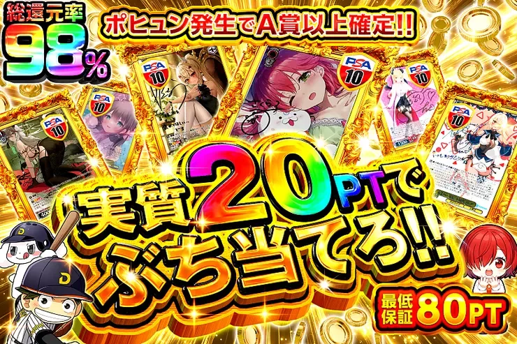 実質20PTでぶち当てろ!!｜DOPA!オリパ