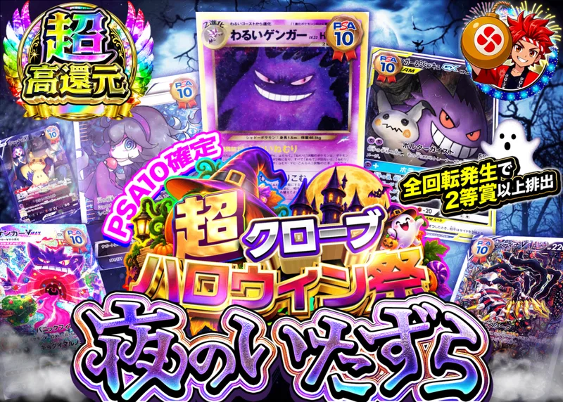 ポケカオリパ ハロウィン 夜のいたずら｜クローブオリパ