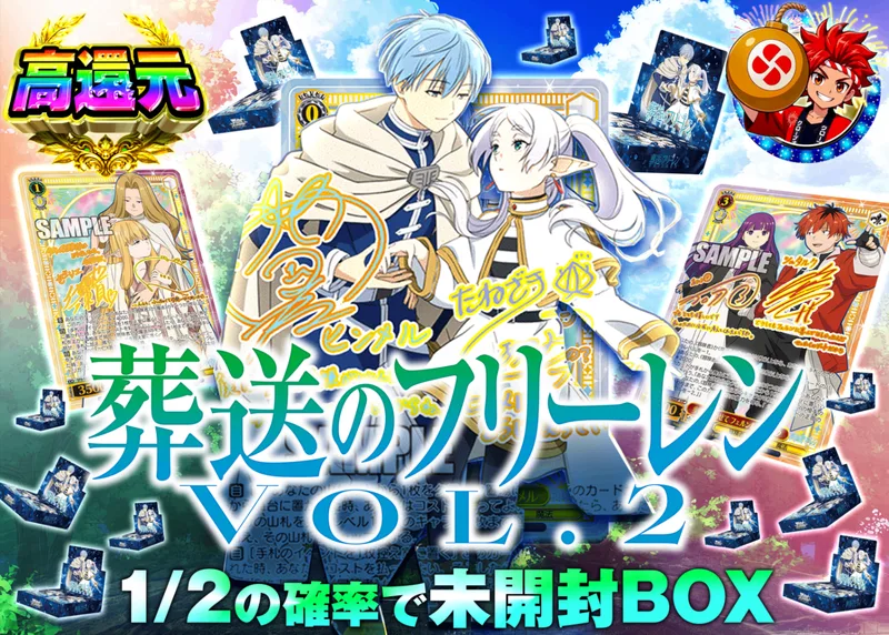ヴァイスオリパ 葬送のフリーレン Vol.2 にぶいち｜クローブオリパ