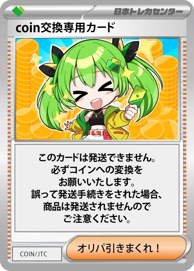 coin交換専用カード｜ポケモンカードゲーム