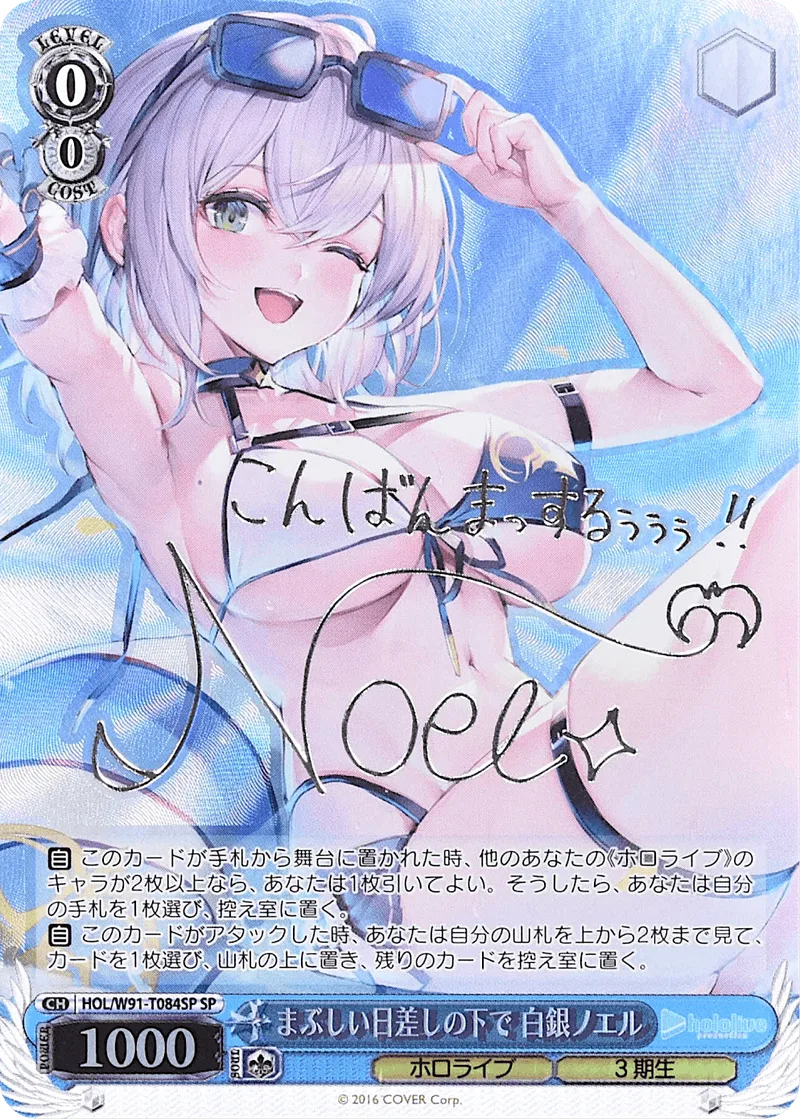 (PSA)まぶしい日差しの下で 白銀ノエル Signed - SP (HOL/W91-T084SP)｜ヴァイスシュヴァルツ