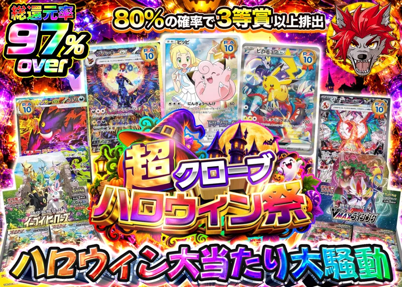 ポケカオリパ ハロウィン 大当たり騒動_イベント企画｜クローブオリパ