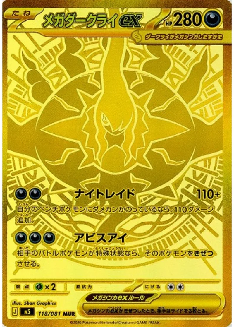 メガダークライex｜ポケモンカードゲーム